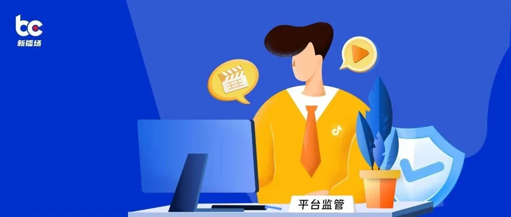 더우인 라이브 및 중국 5개 부처, 스트리밍 소속사 규제 대폭 강화 발표
