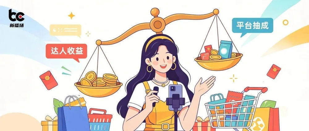 더우인 이커머스, 라이브 방송 진행자 기술 서비스 요율 차등화 발표