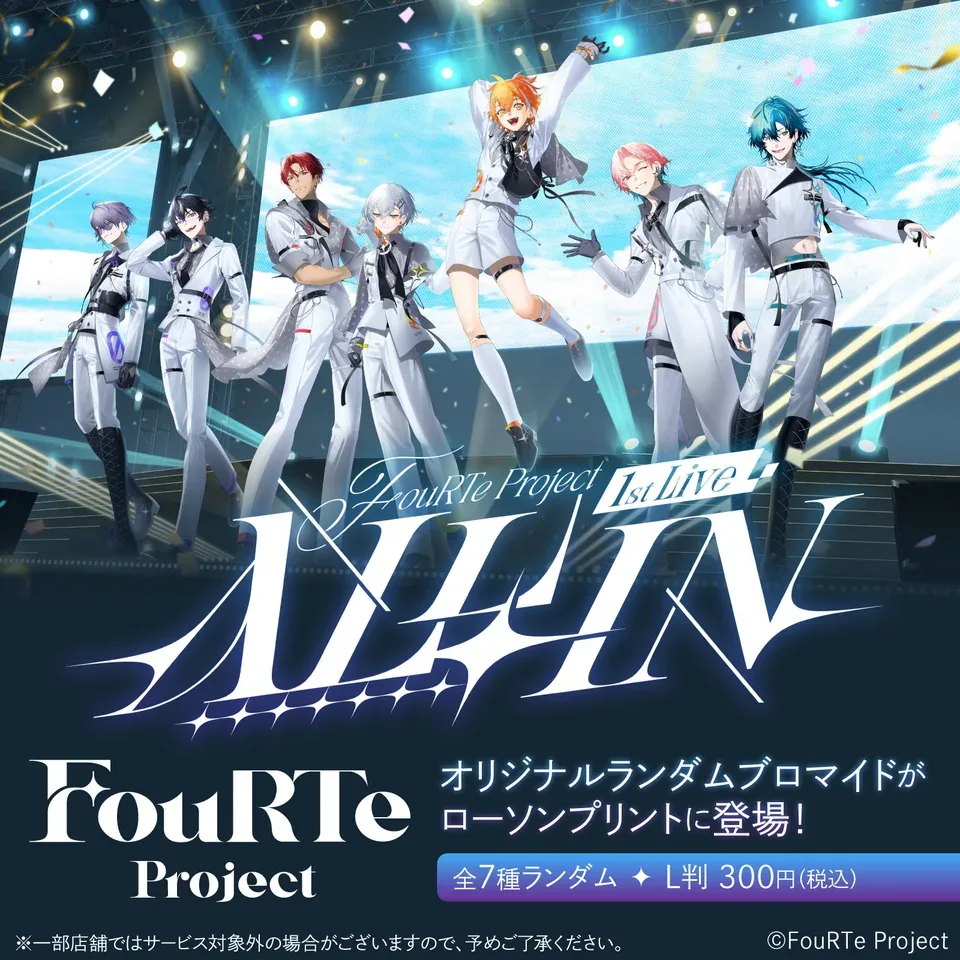 7인조 버추얼 아이돌 FouRTe Project, 8/25부터 1st LIVE 랜덤 브로마이드 전 7종 '로손 프린트' 판매