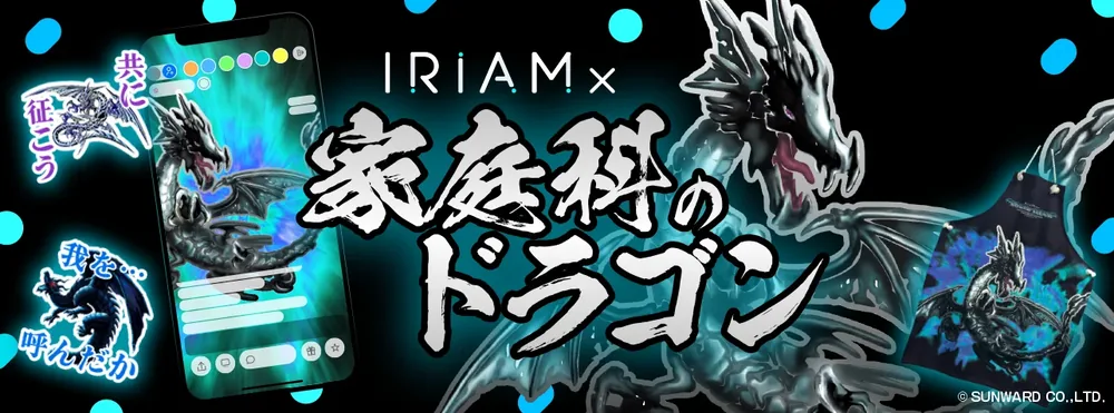 브이 라이브 앱 IRIAM, 탄생 25주년 맞은 가정과 드래곤과 콜라보 이벤트 개최