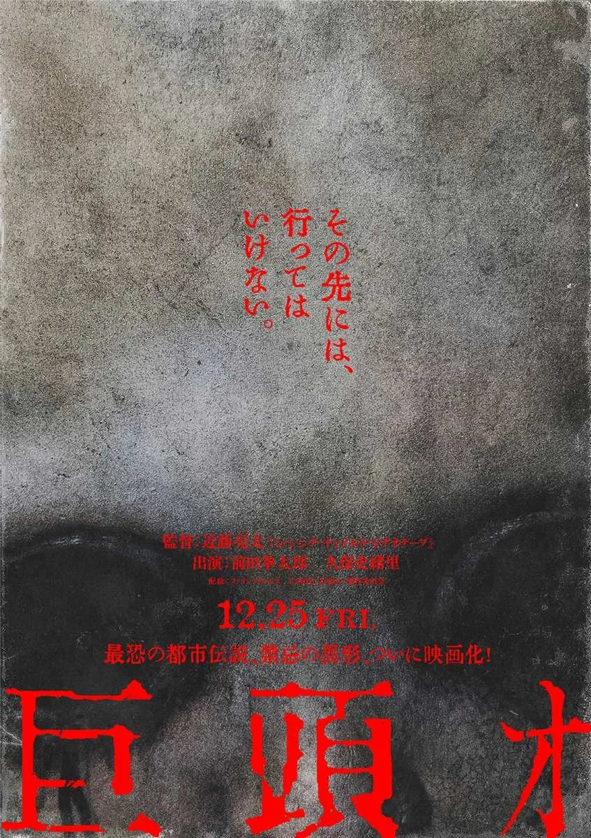 2006년 네트워크 괴담 '거두오' 영화화, 감독은 '미싱 차일드 비디오테이프' 콘도 료타