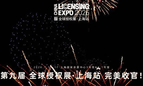 2026 LEC 글로벌 라이선싱 쇼 상하이 성공적인 폐막