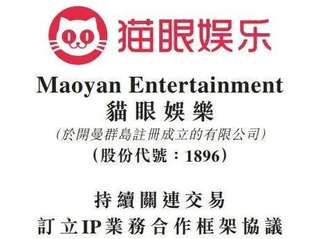 순이익 90% 폭락했지만 웨원과 1억 3500만 위안 계약한 마오옌의 도박