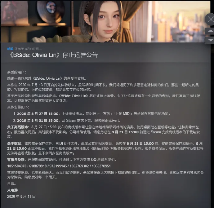 미호요 AI 컴패니언 앱 '비사이드: 올리비아 린' 서비스 종료