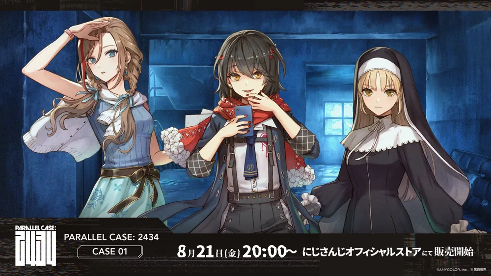 니지산지×제4경계 ARG 'PARALLEL CASE: 2434 CASE 01' 조사 가능 개시