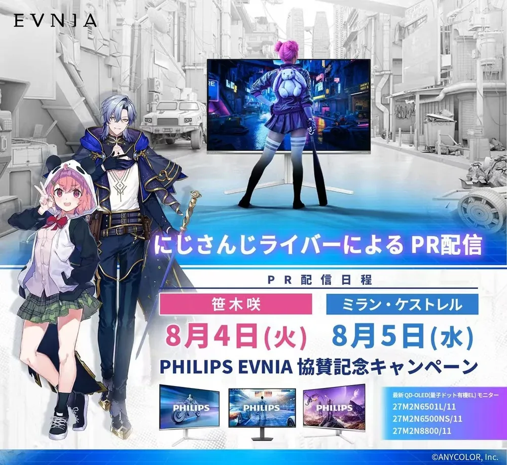 필립스 EVNIA, 사사키 사쿠·미란 케스트렐 PR 방송 및 협찬 캠페인 제2탄 개시