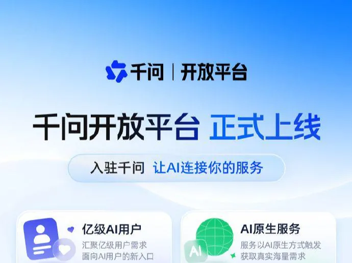 Qwen 오픈 플랫폼, 모바일·PC·AI 글래스 등 3대 단말 서비스 연동 시작