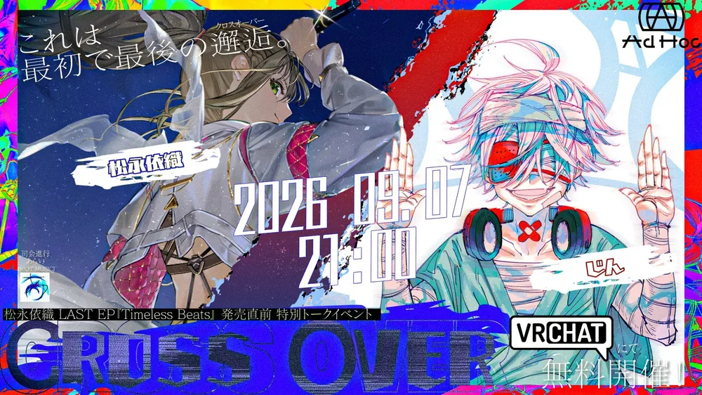 무겐쇼 레코드 마츠나가 이오리, 라스트 EP 'Timeless Beats' 발매 기념 토크 이벤트 'CROSSOVER' VRChat 월드 AdHoc서 개최, 게스트 진