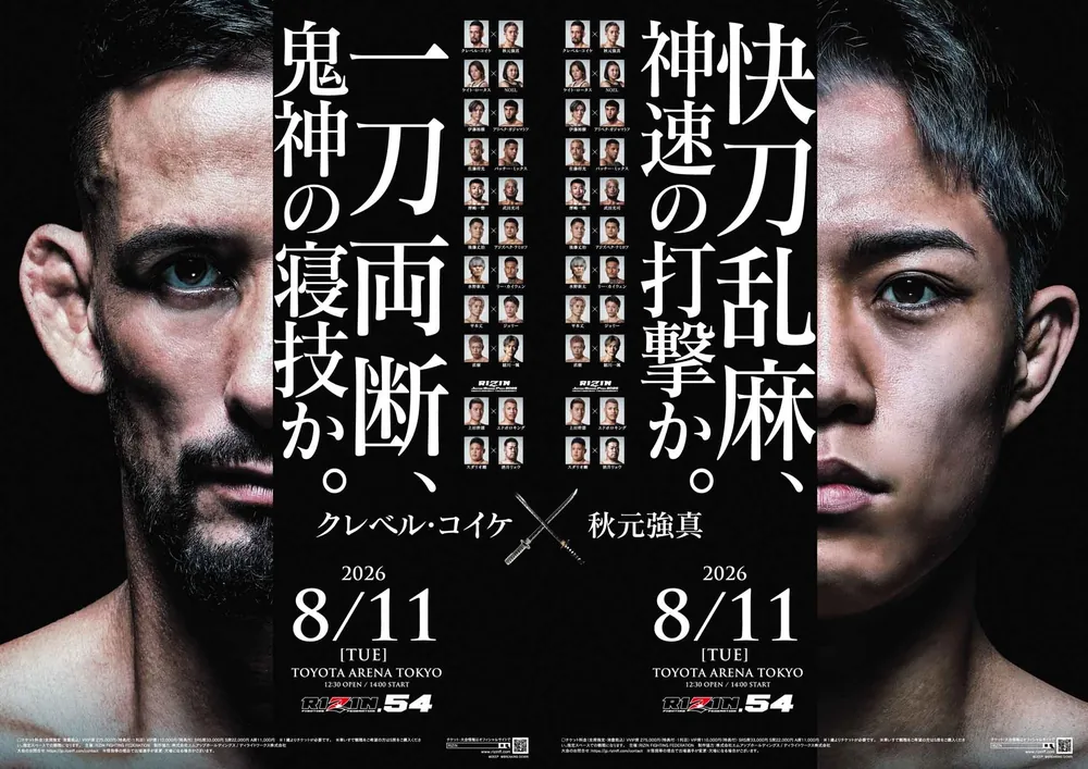 RIZIN.54 전 경기 결과 속보: 쿠레베르 코이케 vs 아키모토 교마 등 전 10경기