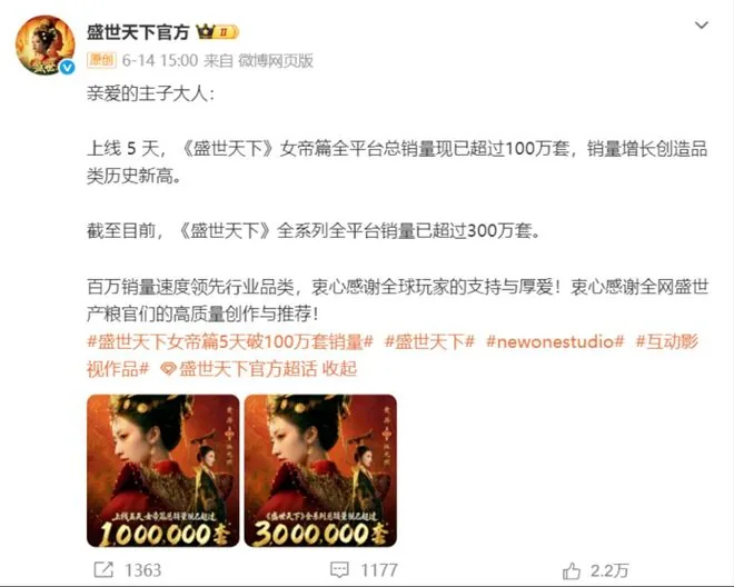 실사 인터랙티브 게임 '성세천하' 시리즈 1.5억 위안 매출, AI 인터랙티브 게임은 IP 부재?