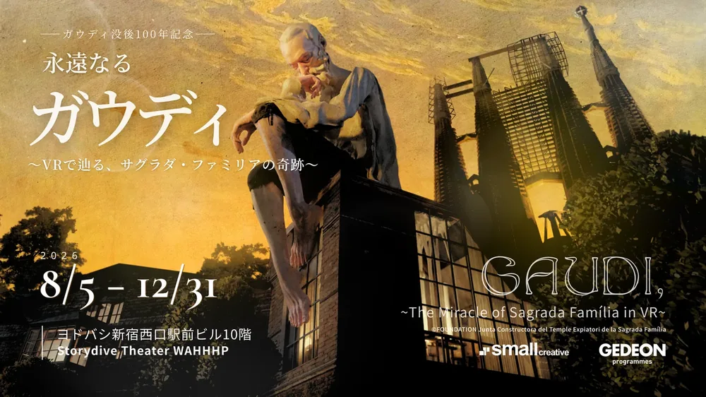 몰입형 VR 시어터 '스토리다이브 시어터 WAHHHP' 신주쿠에 그랜드 오픈, '영원한 가우디' 12월 31일까지 상영