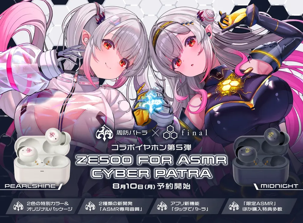 스오 파트라×final 5번째 협업 모델, ASMR 전용 음질 신기능 탑재 'ZE500 for ASMR CyberPatra' 예약 개시