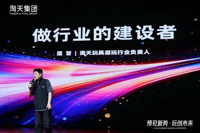 타오톈 그룹, 2025년 완구 및 트렌디 플레이 시장 약 1000억 위안 돌파 및 고속 성장 발표