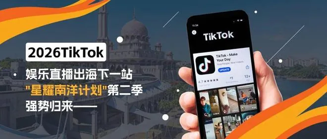 TikTok LIVE 동남아 시장 진출 지원 '스텔라 프로젝트' 시즌 2 발표