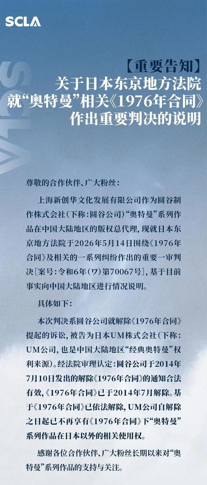'진짜 vs 가짜' 울트라맨 소송 최종 판결, 츠부라야 프로덕션 승소