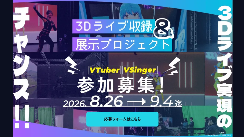 버튜버·브이싱어 지원 '3D 라이브 녹화·전시 프로젝트' 시작…참가자 모집 개시