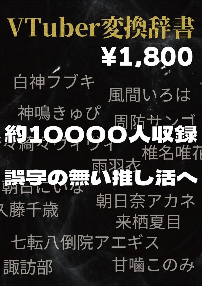 버튜버 이름 한 번에 변환… 1만 8515개 수록한 일본어 입력 사전 등장