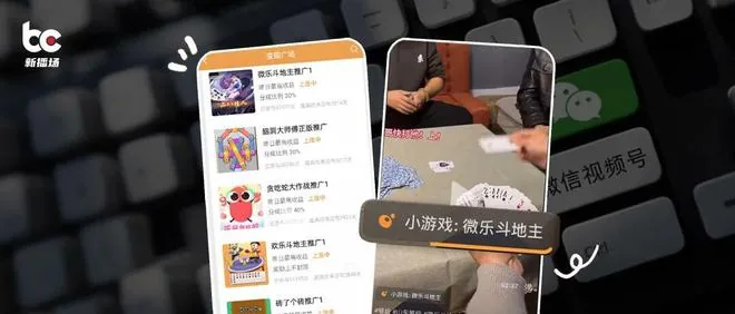 위챗 비디오 계정, 미니게임 콘텐츠 기반 수익화 도입으로 업계 변화 예고