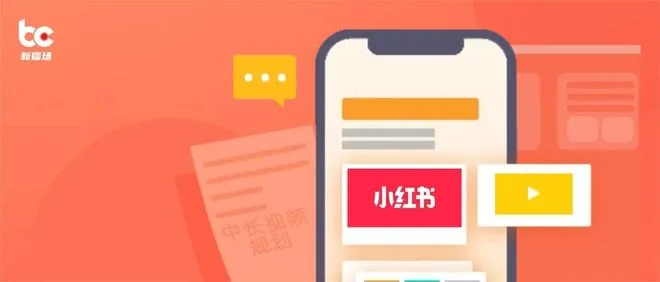 샤오훙수, 중장편 영상 대대적 강화 위한 조직 개편 단행