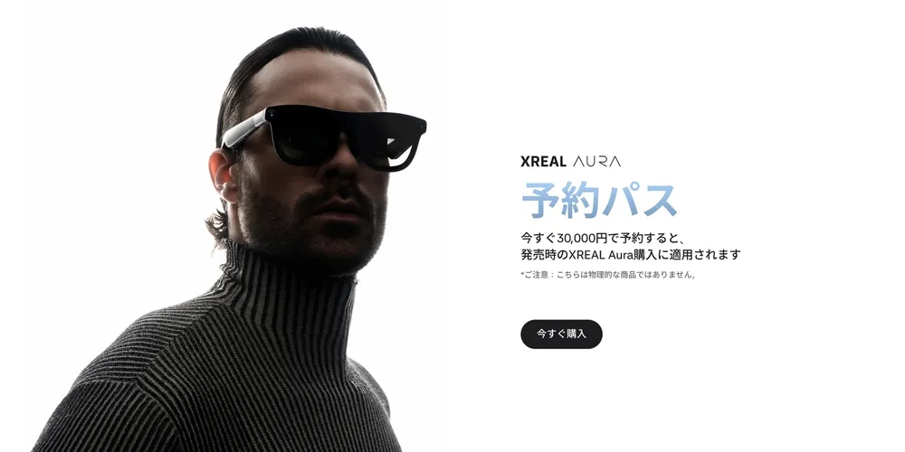 XREAL의 차세대 공간 컴퓨팅 기기 'XREAL AURA' 글로벌 사전 예약 1만 건 돌파