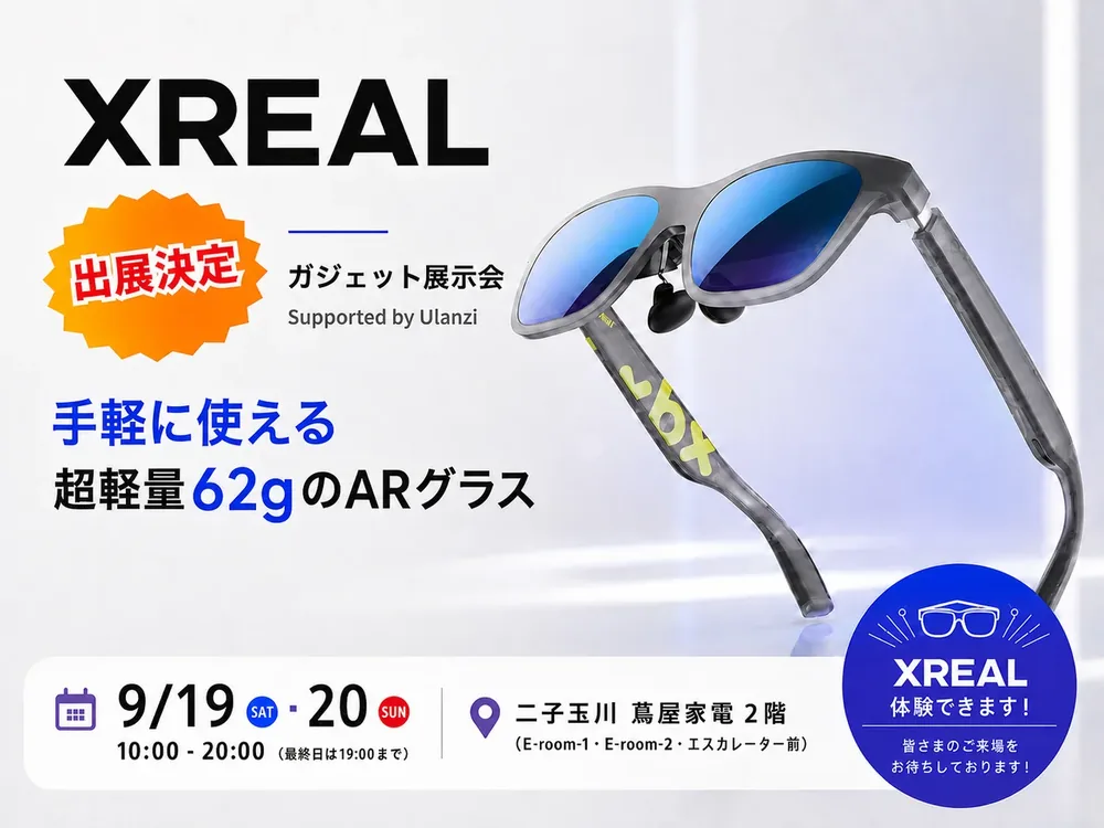 XREAL, 대학생 주최 가젯 전시회 2026 가을 참가… 정식 모델부터 최신 기종, 신 브랜드 xbx 제1탄 모델 전시
