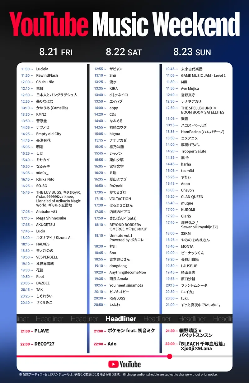 유튜브 뮤직 위크엔드 12.0 헤드라이너에 PLAVE 선정, 키즈나 아이·홀로라이브·카미츠바키·RK 뮤직 등 버튜버 다수 출연