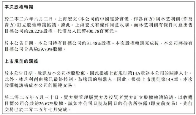 웨원 그룹, 이화카이톈 지분 59.7% 확보하며 자회사 편입 확정