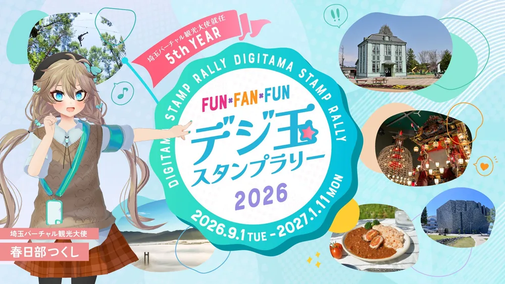 사이타마현 디지털 스탬프 랠리 2026 개최, 버추얼 관광대사 카스카베 츠쿠시와 함께 현내 명소 탐방