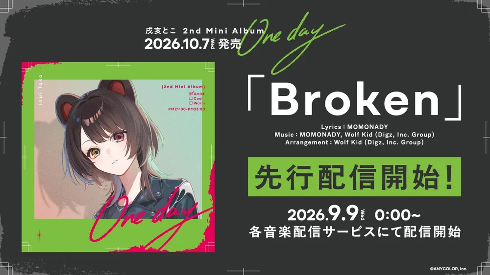 이누이 토코 2nd 미니 앨범 'One day' 수록곡 'Broken' 선공개