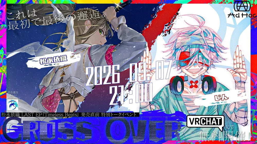 음악 크리에이터 진씨, VRChat에 3D로 등장…마츠나가 이오리와 대담