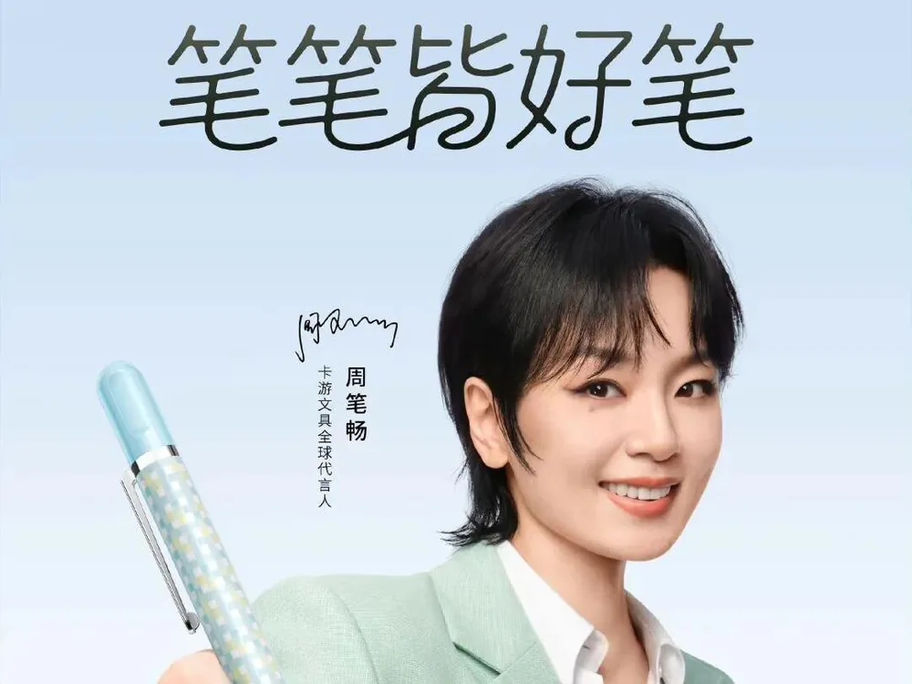 저우비창 광고 모델 기용 이면, 카유의 문구 사업 야심은 어디까지 왔나