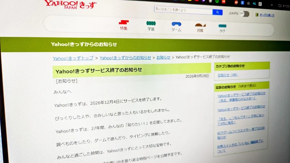 라인야후, 어린이 포털 '야후 키즈' 12월 4일 서비스 종료, 1997년부터 27년 이어온 포털 사이트