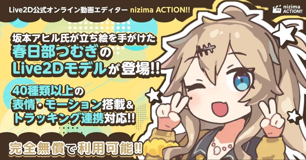 Live2D 공식 온라인 영상 편집기 니지마 액션!!에 '카스카베 츠무기' 신규 Live2D 모델 등장