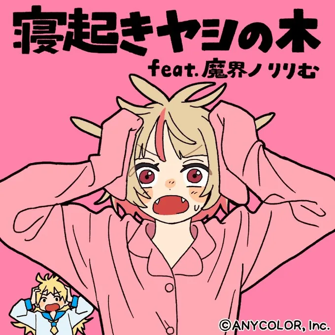 니지산지 마카이노 리리무, 보카로P 유코피와 콜라보곡 '잠 깬 야자나무 feat. 마카이노 리리무' 기습 공개