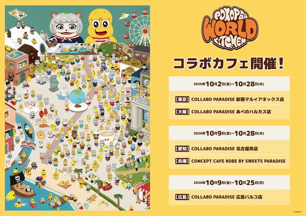 포코피와 스위트 파라다이스 협업 카페 'POKOPEA WORLD KITCHEN', 5개 도시서 10월 개최