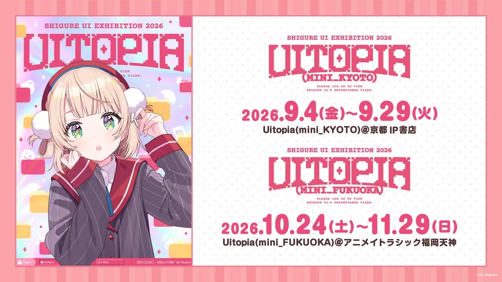 시구레우이 기획전 'Uitopia' 순회전 개최, 9월 4일 교토 IP서점·10월 24일 후쿠오카