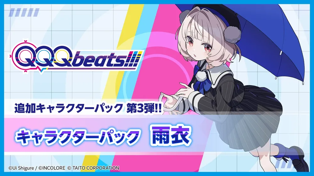 시구레 우이가 맡은 버추얼 싱어 우이(雨衣), QQQbeats!!! 등장, 본편 65% 할인 1주년 기념 세일도 진행