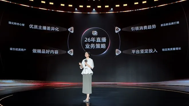 타오바오 라이브 2026년 3대 핵심 전략 발표, 고품질 방송인 차별화 및 신제품 성장 집중