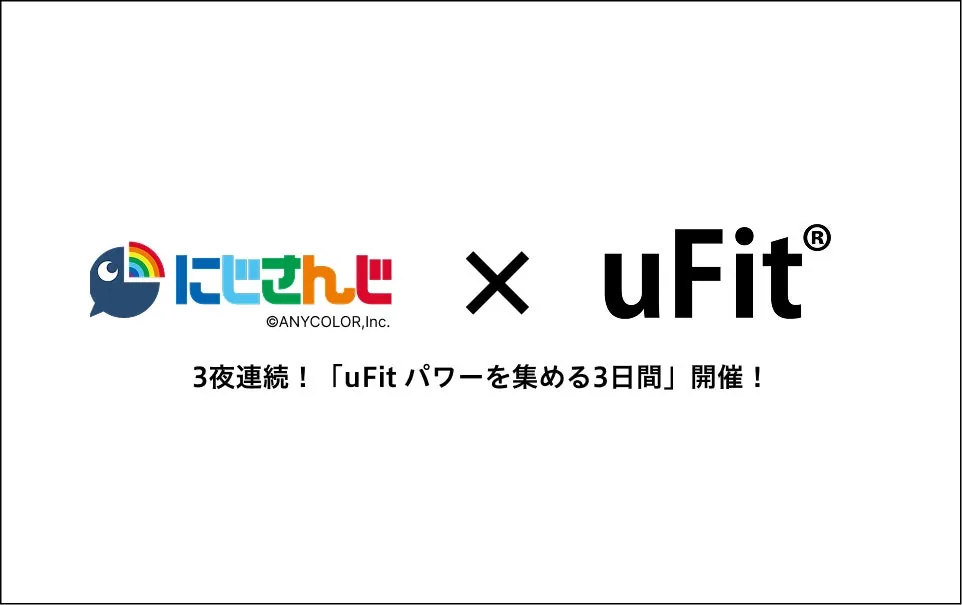 uFit와 니지산지 콜라보, '근육 삼총사' 우사미 리토·키타미 유세이·후라 카나토가 3일 연속 방송