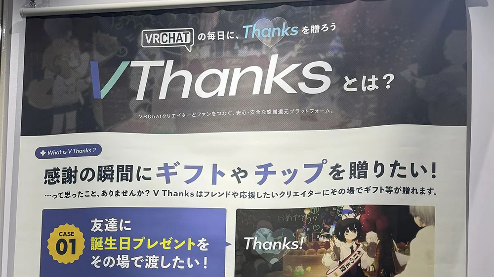 VRChat 안에서 선물 보내는 브이 주식회사 'V-Thanks', 2026년 가을 서비스 시작