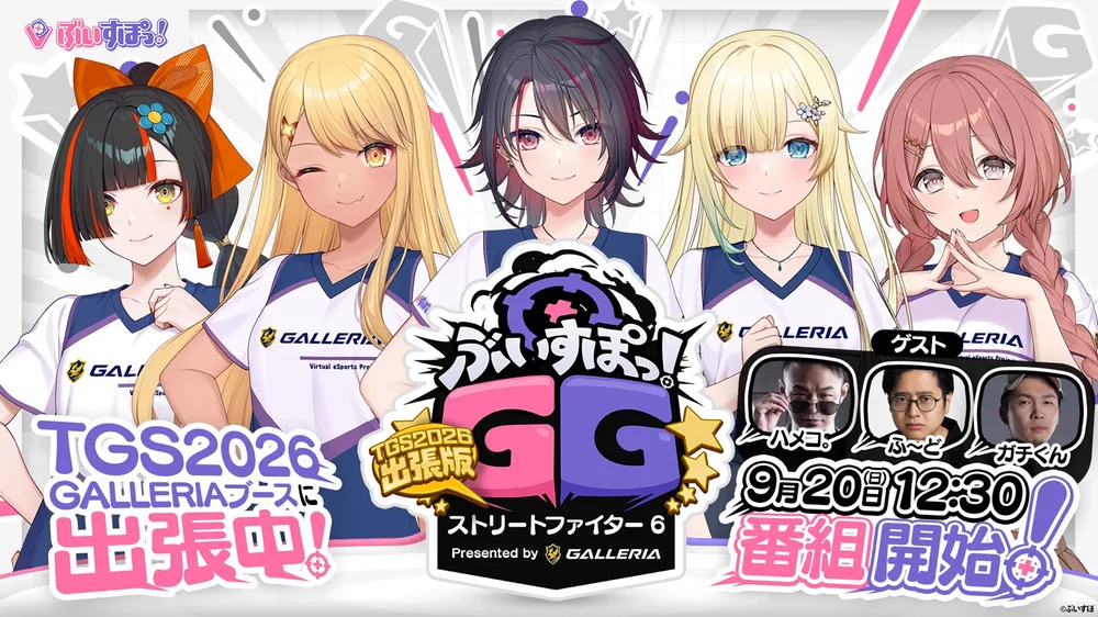 갤러리아 부스서 '브이스포!GG' TGS 출장판 개최, 스트리트 파이터 6와 발로란트 경기 예정
