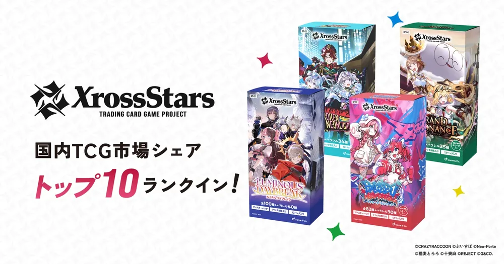 버튜버, 스트리머, e스포츠 선수가 등장하는 트레이딩 카드 게임 크로스 스타즈, 일본 TCG 시장 점유율 10위권 진입