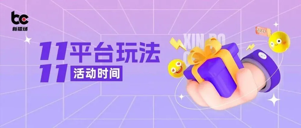 쌍십일 대목 전초전 시작, 타오바오·더우인·콰이서우·위챗 샤오뎬·징둥 5대 플랫폼 행사 방식 정리