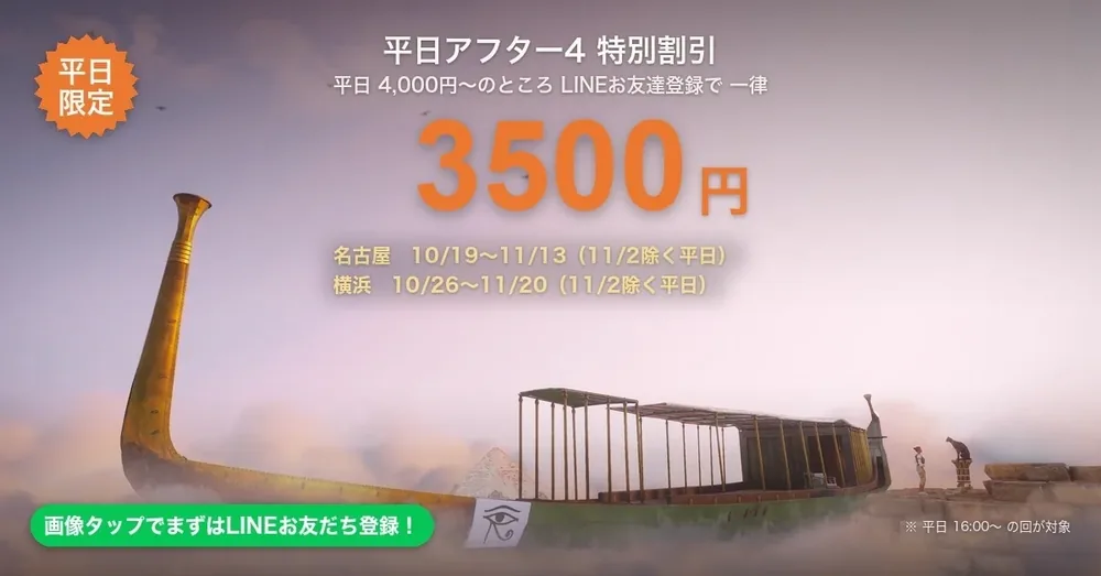 대형 VR 체험 시설 '이머시브 저니' 누적 방문객 35만 명 돌파, 요코하마와 나고야에서 기간 한정 할인 캠페인