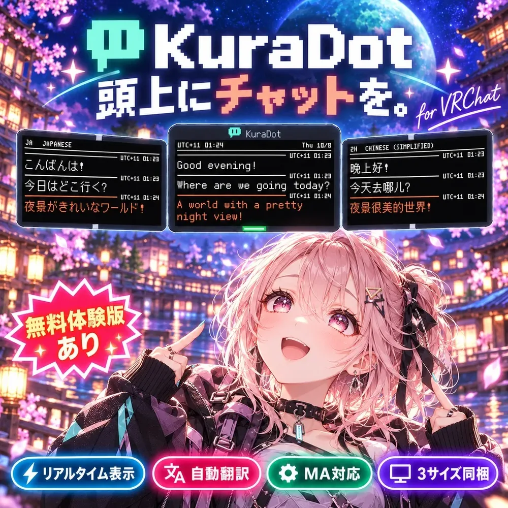 VRChat 아바타 머리 위에 도트 채팅창을 띄우는 기믹 '쿠라닷(KuraDot)' 부스에서 공개
