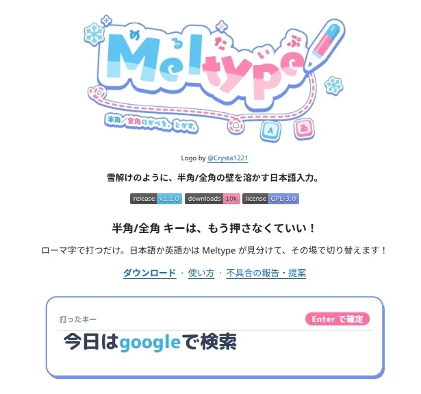 일본어와 영어 입력 전환이 필요 없어진다? 무료 도구 '멜타이프'로 글쓰기가 한결 편해질 전망