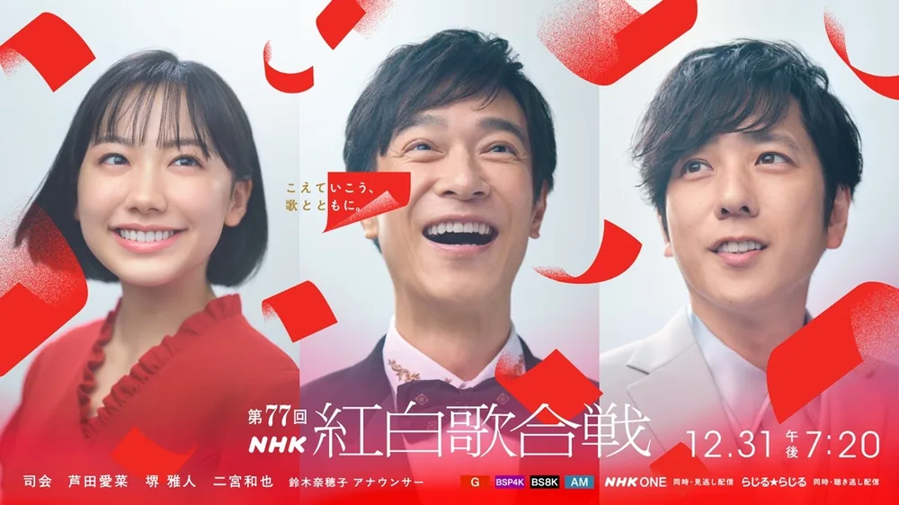 사카이 마사토와 니노미야 카즈나리, 'NHK 홍백가합전' 사회 확정, 드라마 '비방'에서 형제 역으로 호흡 맞춘 두 사람