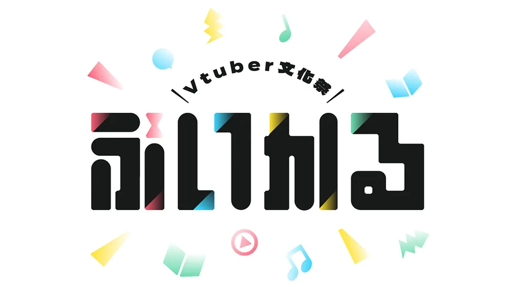 파노라, 버튜버 업계 비즈니스 매칭 '브이컬 비즈' 11월 27일 아키하바라 개최, 관계자에게 영업하는 '어필 시트'도