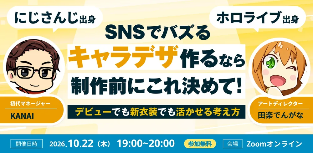우옛, 전 대형 버튜버 소속사 운영진 출연하는 SNS 화제 캐릭터 디자인 제작 노하우 웨비나 10월 22일 개최