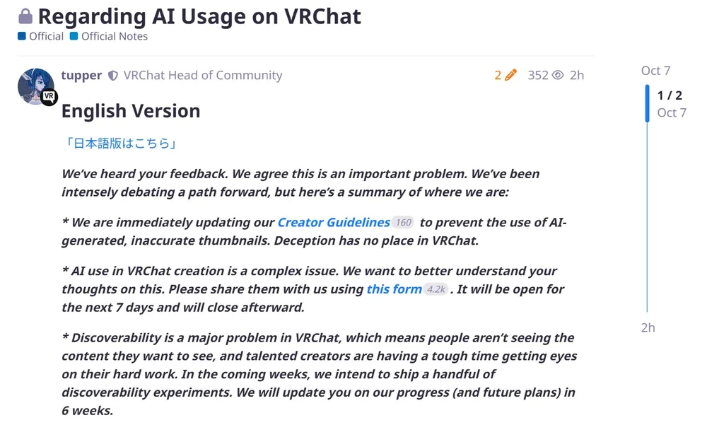VRChat 공식, 크리에이터의 AI 활용에 대한 입장 발표, 가이드라인 개정과 설문조사 실시